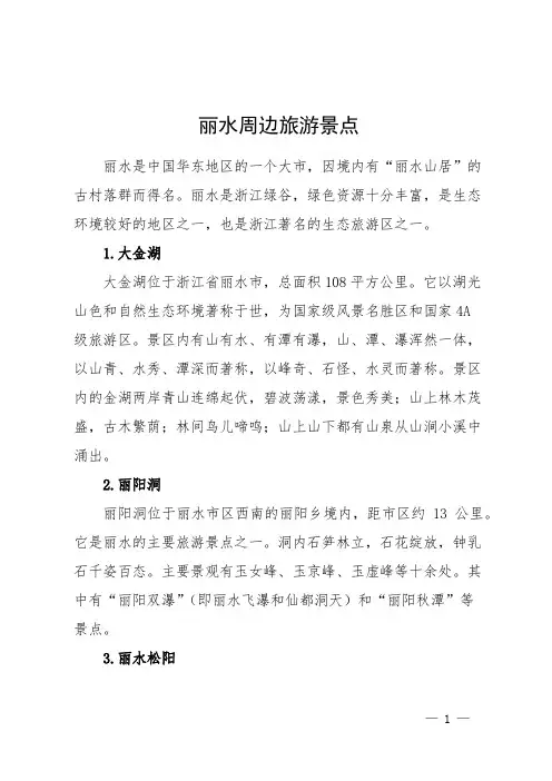 丽水周边旅游景点