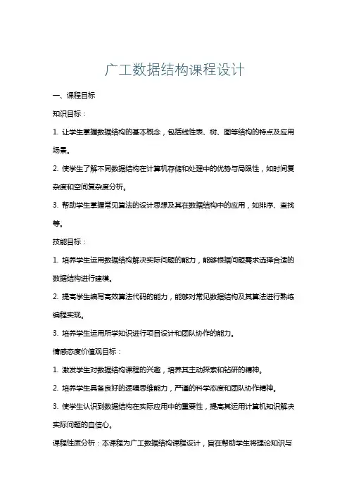 广工数据结构课程设计