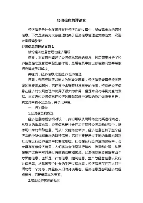 经济信息管理论文