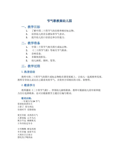 节气歌教案幼儿园