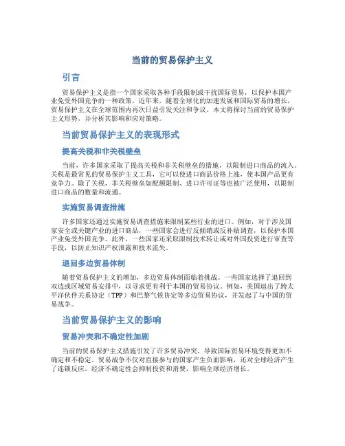 怎样看当前的贸易保护主义
