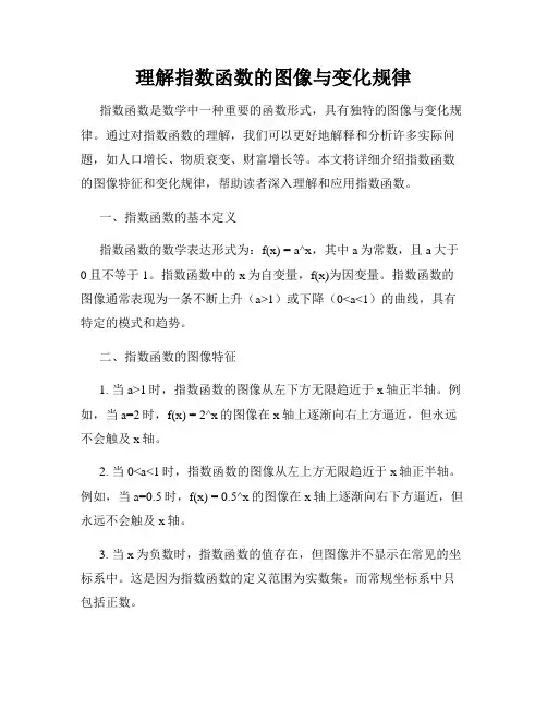 理解指数函数的图像与变化规律