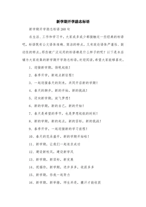 新学期开学励志标语