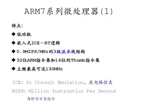 嵌入式系统概述(2)
