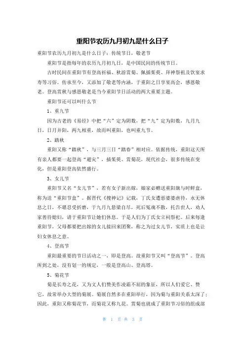 重阳节农历九月初九是什么日子