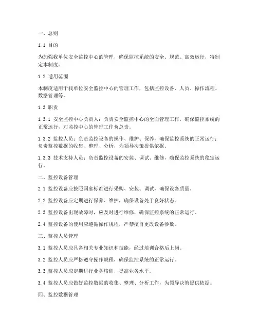 安全监控中心管理制度_一