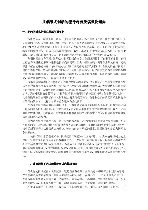 报纸版式创新的流行趋势及模板化倾向