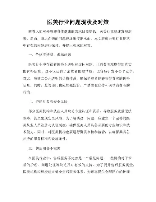 医美行业问题现状及对策