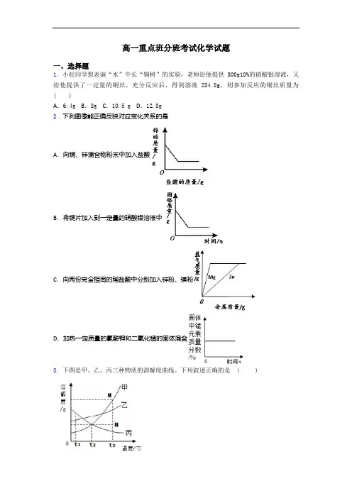 高一重点班分班考试化学试题