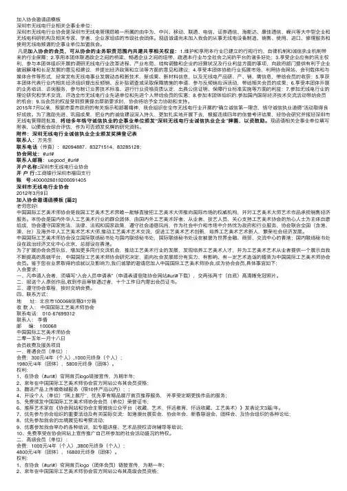 加入协会邀请函模板