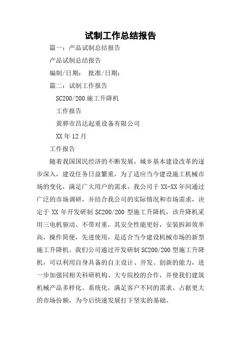 试制工作总结报告