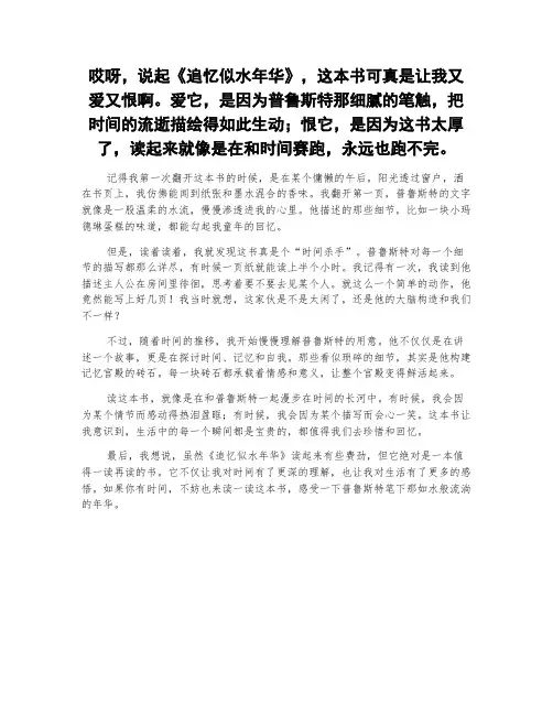 《追忆似水年华》读后感