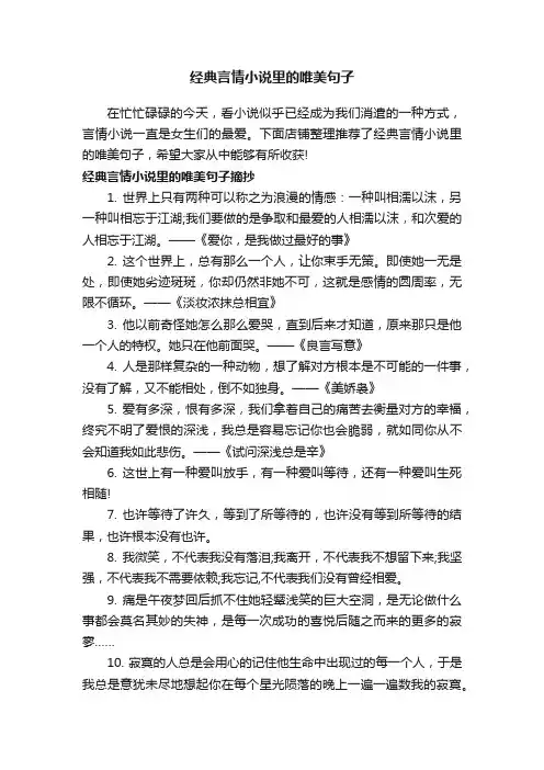 经典言情小说里的唯美句子