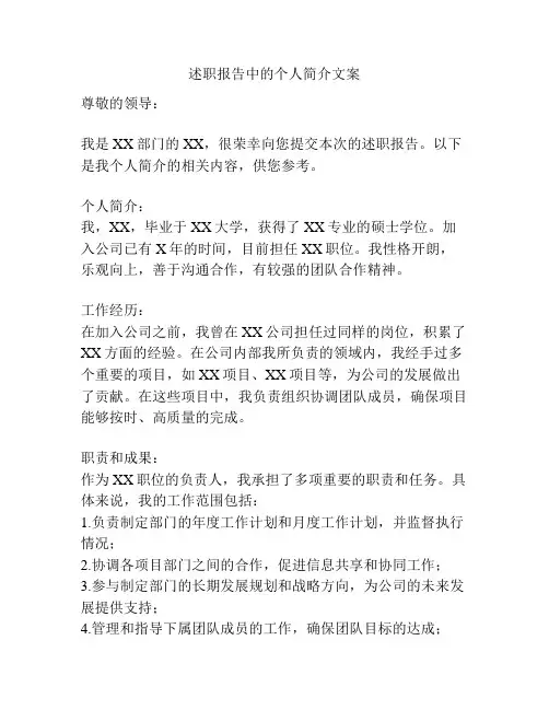 述职报告中的个人简介文案