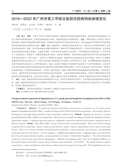 2016—2022_年广州市某三甲综合医院住院病例疾病谱变化