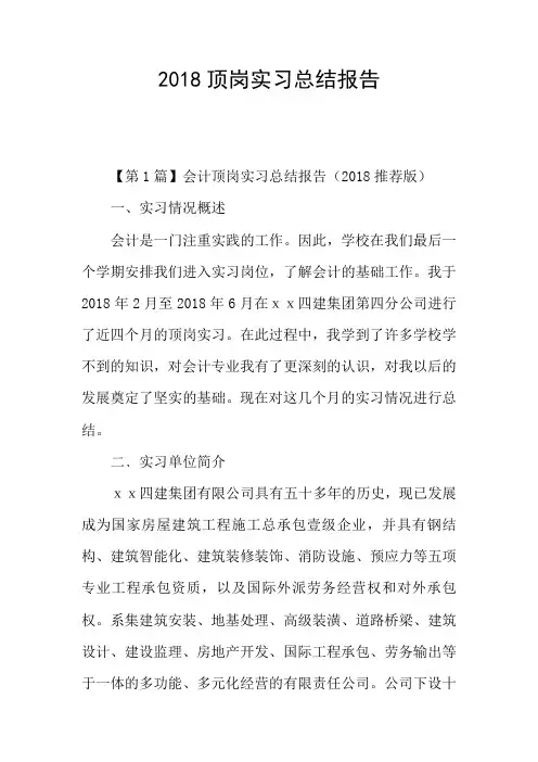 2018顶岗实习总结报告