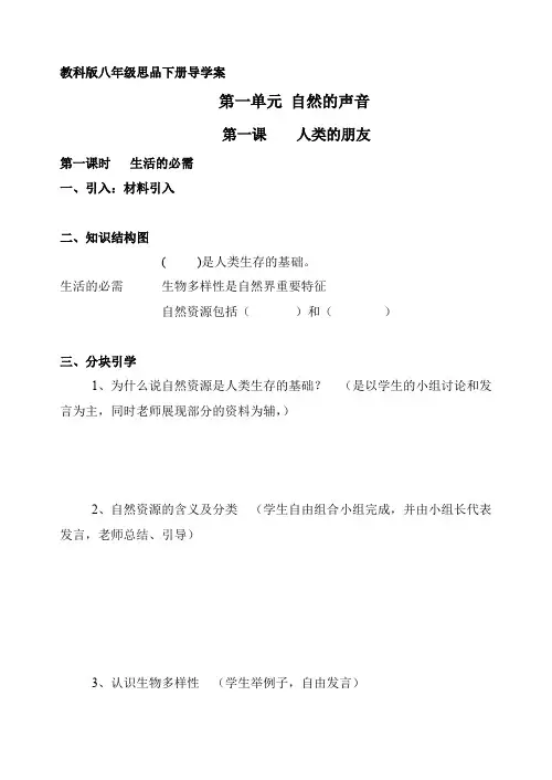 教科版八年级思品下册导学案(第1-6课)