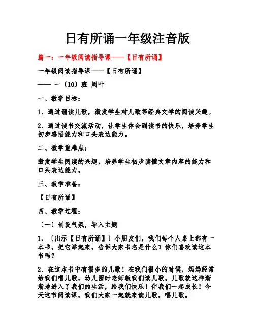 日有所诵一年级注音版