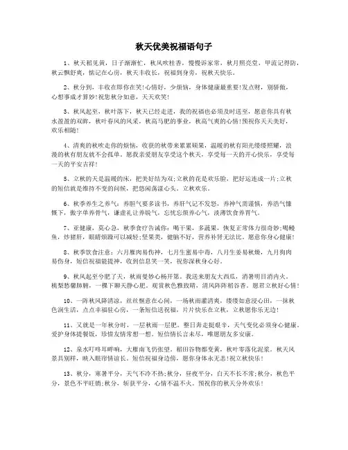 秋天优美祝福语句子