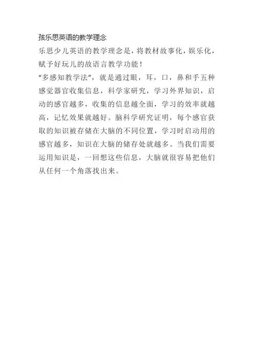 孩乐思英语的教学理念