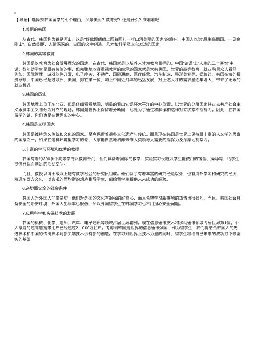 选择去韩国留学的七个理由