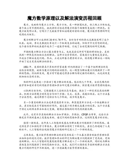 魔方数学原理以及解法演变历程回顾