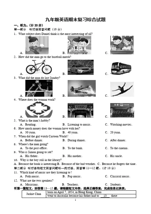 2018—2019学年牛津译林版九年级上册英语期末测试卷含听力材料和答案