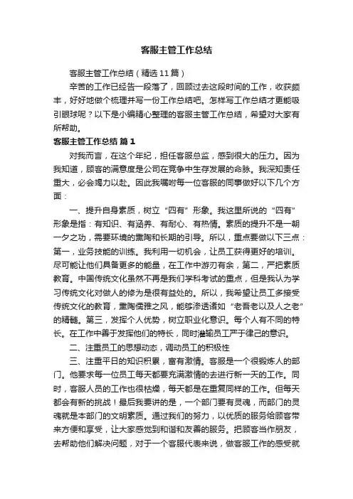 客服主管工作总结