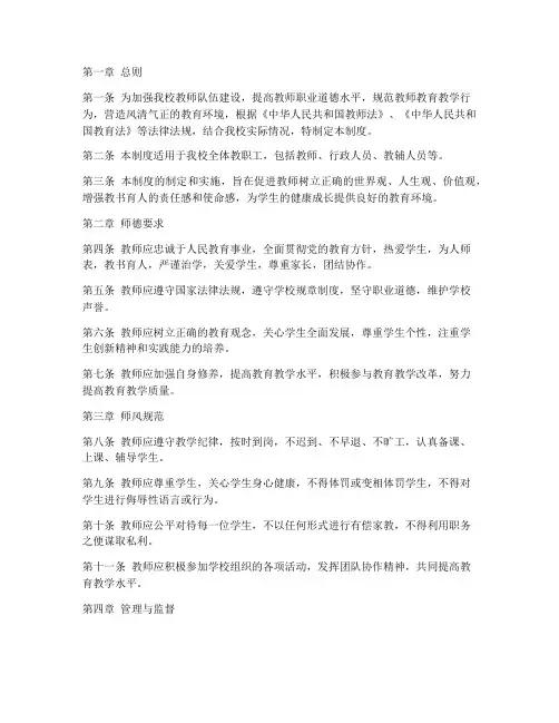 学校师德师风工作管理制度