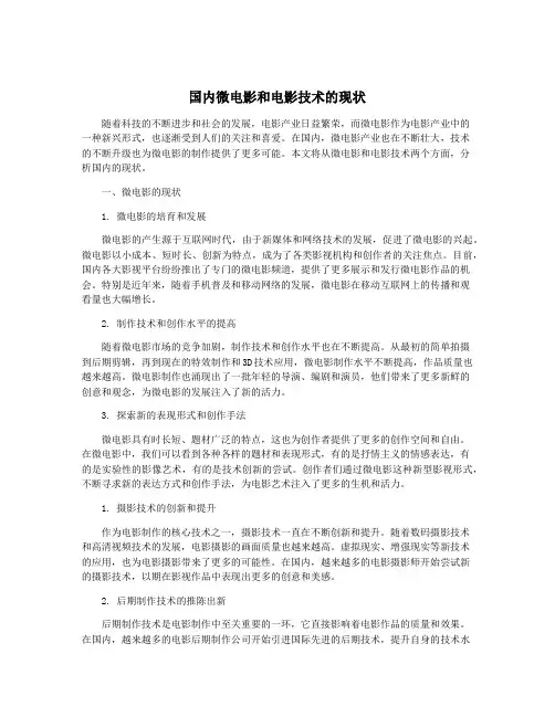 国内微电影和电影技术的现状