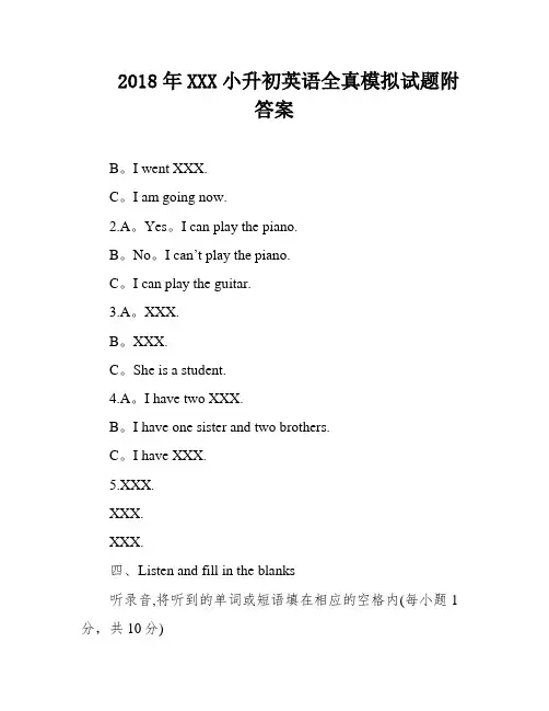 2018年XXX小升初英语全真模拟试题附答案