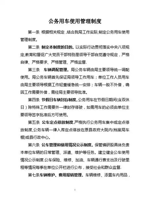 公务用车使用管理制度