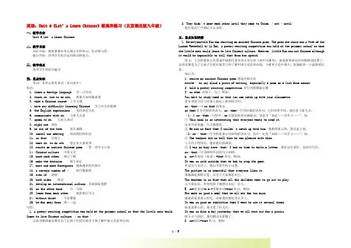 九年级英语 Unit 6《Let’s Learn Chinese》教案和练习 北京课改版