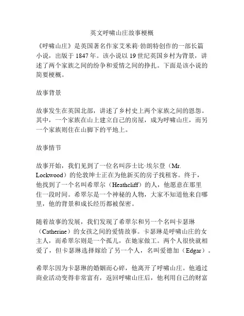 英文呼啸山庄故事梗概