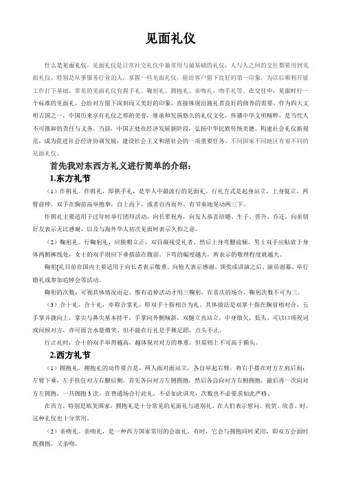 见面礼仪