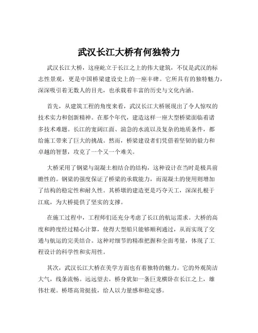 武汉长江大桥有何独特力