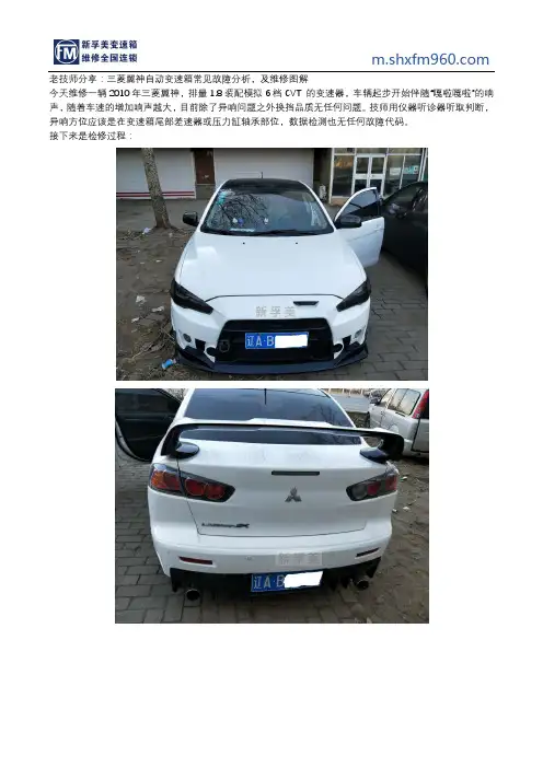 老技师分享：三菱翼神自动变速箱常见故障分析,附维修图解