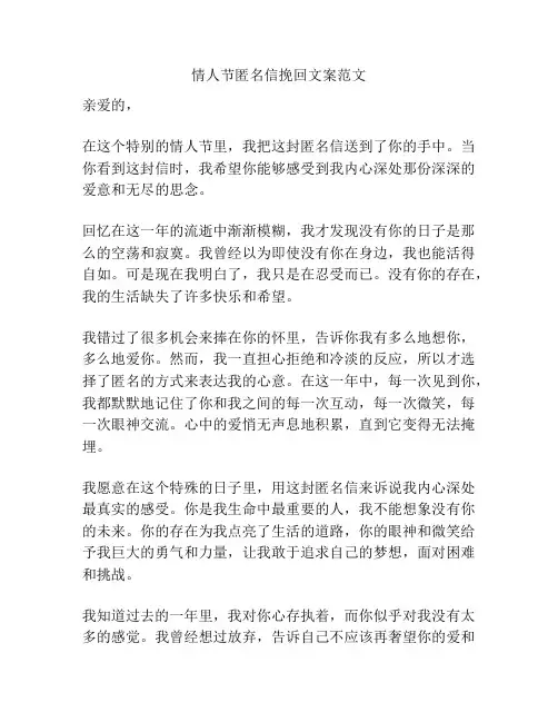 情人节匿名信挽回文案范文
