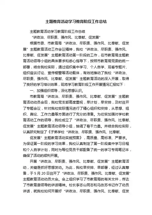 主题教育活动学习教育阶段工作总结