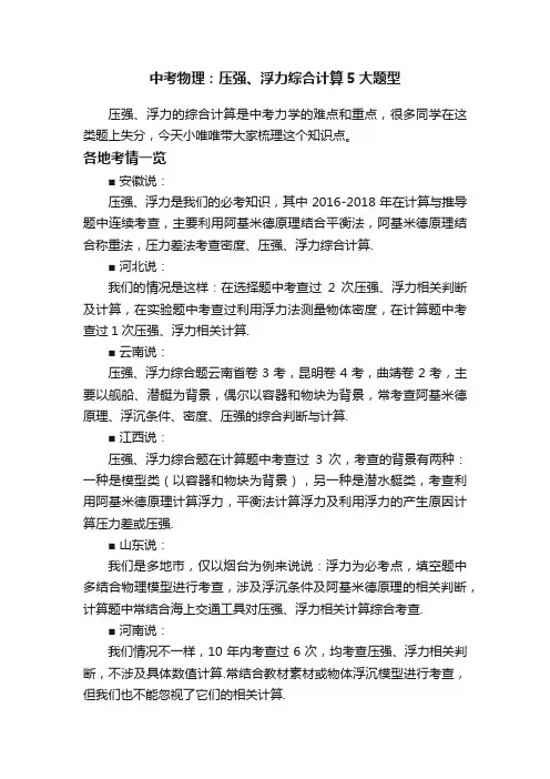 中考物理：压强、浮力综合计算5大题型