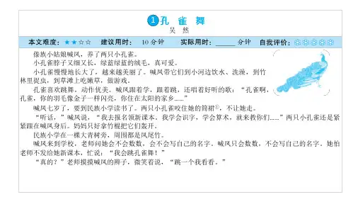 三年级上册语文课件-课外阅读周周练(第1周) -全国通用(共23张PPT)