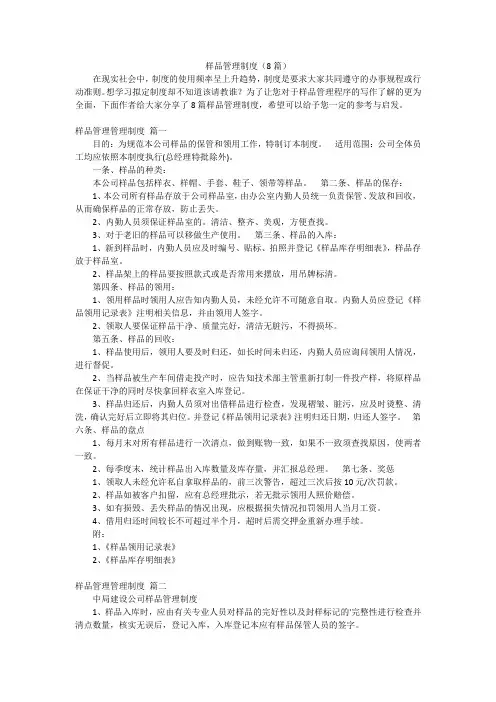 样品管理制度(8篇)