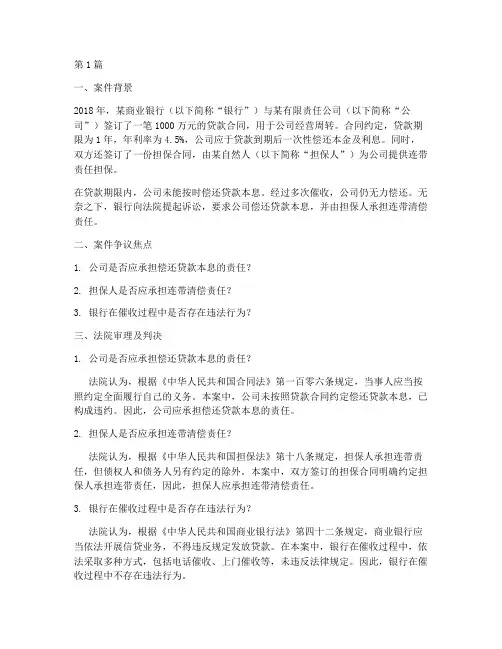 银行信贷法律案例分析(3篇)