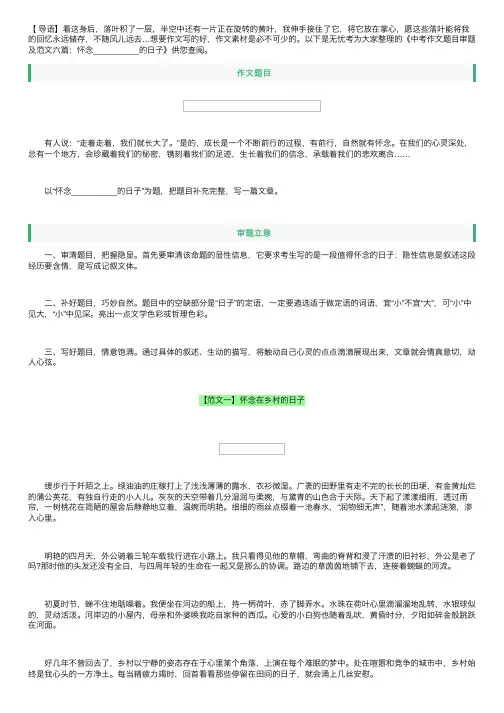 中考作文题目及范文六篇：怀念__________的日子