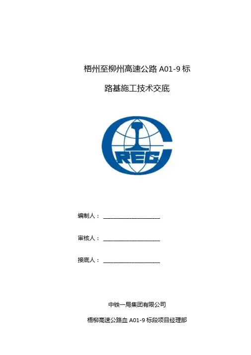 路基技术交底大全范本