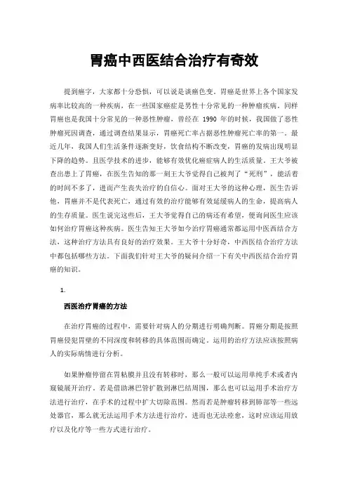 胃癌中西医结合治疗有奇效