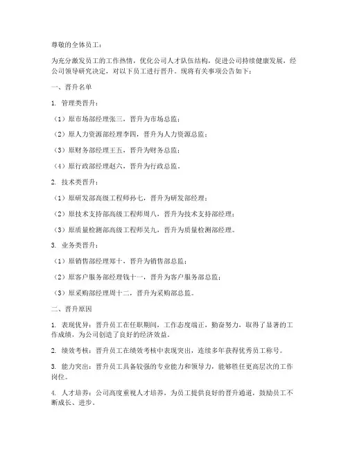 晋升公告通知文案模板