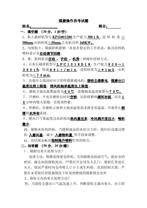 煤磨操作员考试题5