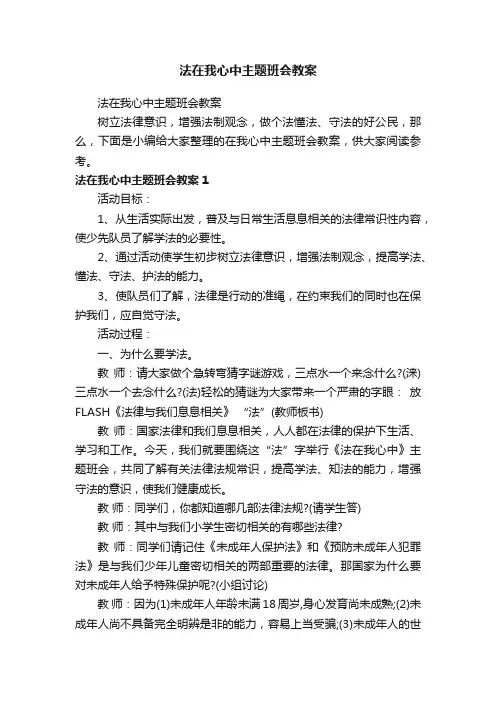 法在我心中主题班会教案