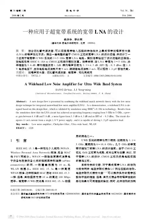 一种应用于超宽带系统的宽带LNA的设计